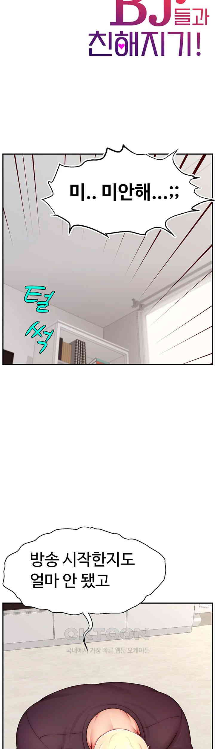 Making Friends With Streamers by Hacking! Raw Chapter 39 Page 17