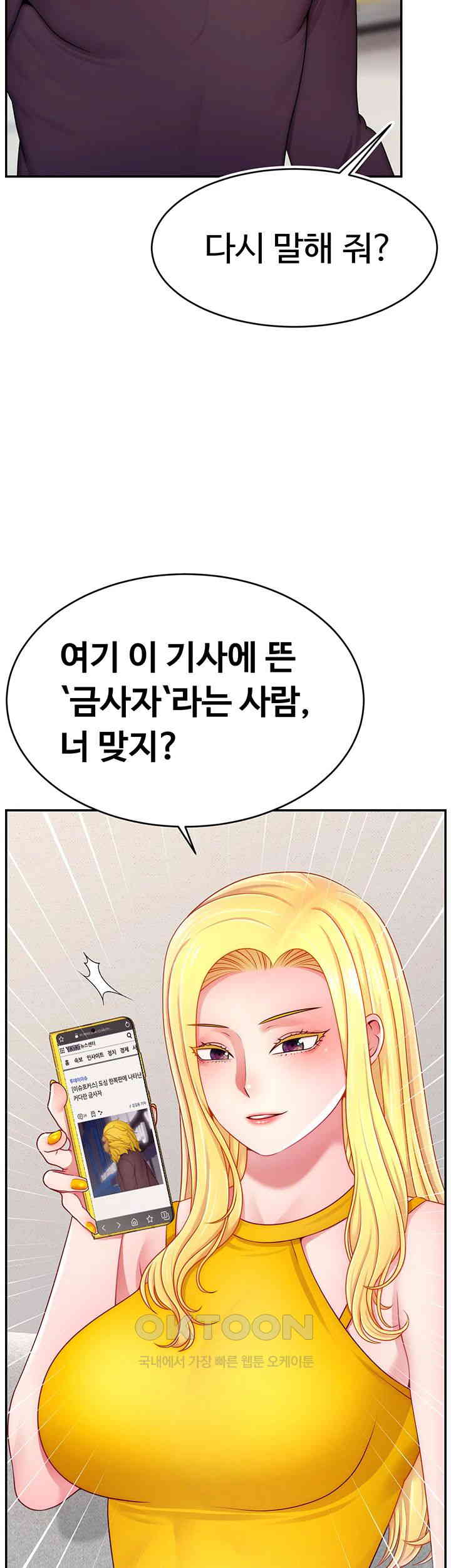 Making Friends With Streamers by Hacking! Raw Chapter 39 Page 2