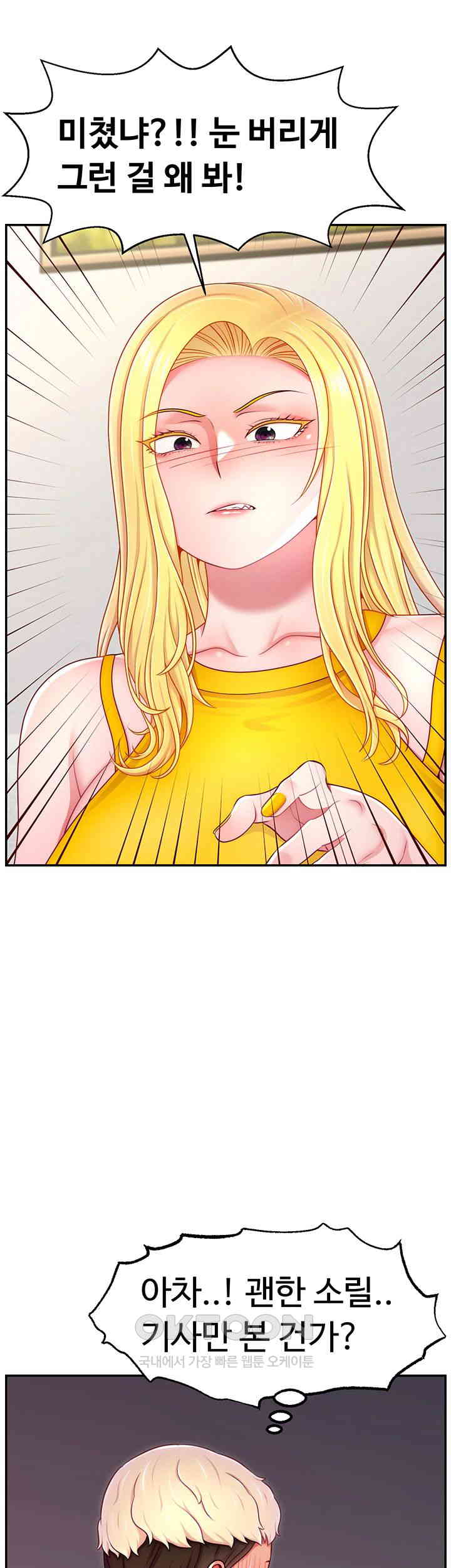 Making Friends With Streamers by Hacking! Raw Chapter 39 Page 25
