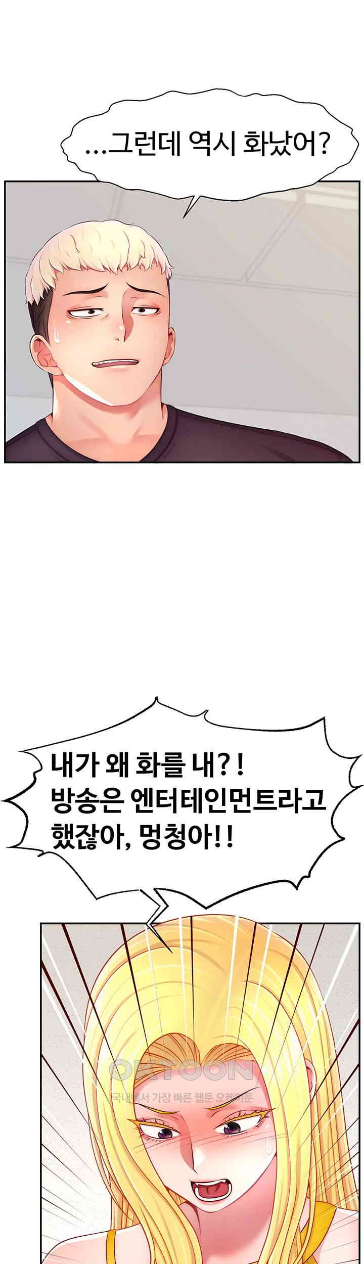 Making Friends With Streamers by Hacking! Raw Chapter 39 Page 29