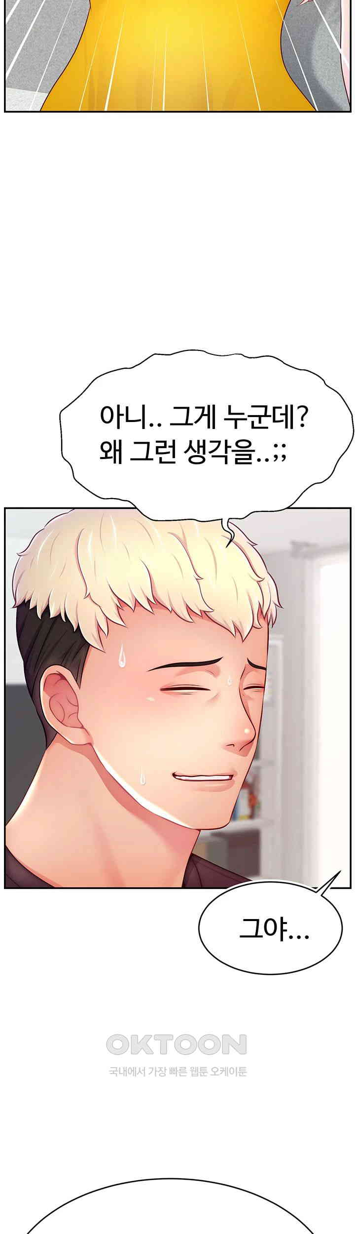 Making Friends With Streamers by Hacking! Raw Chapter 39 Page 3