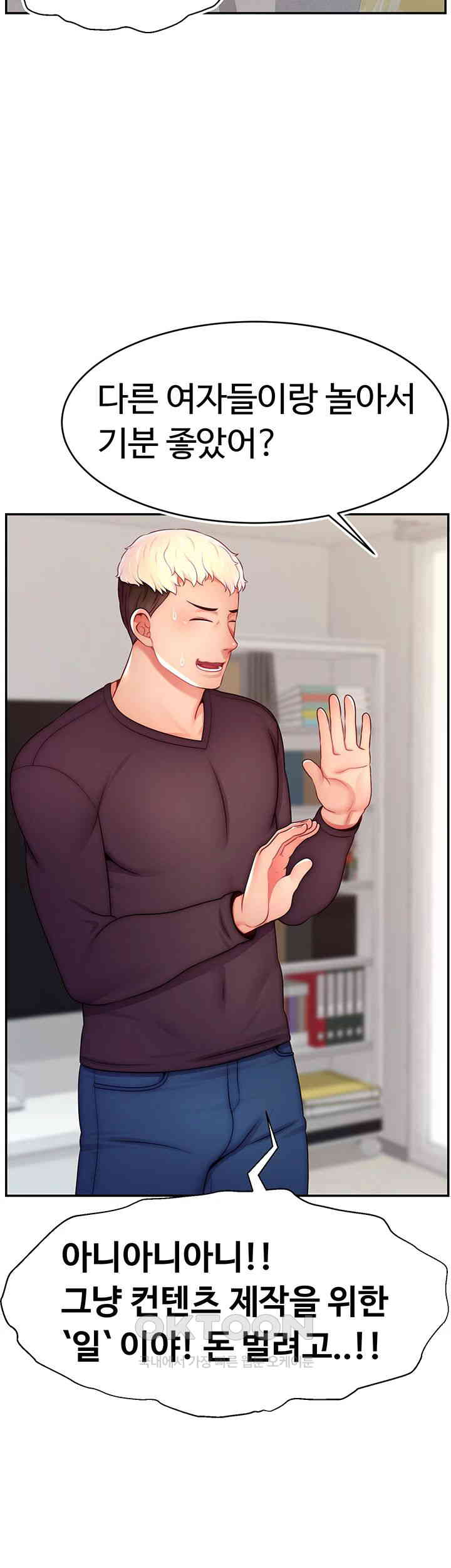 Making Friends With Streamers by Hacking! Raw Chapter 39 Page 31