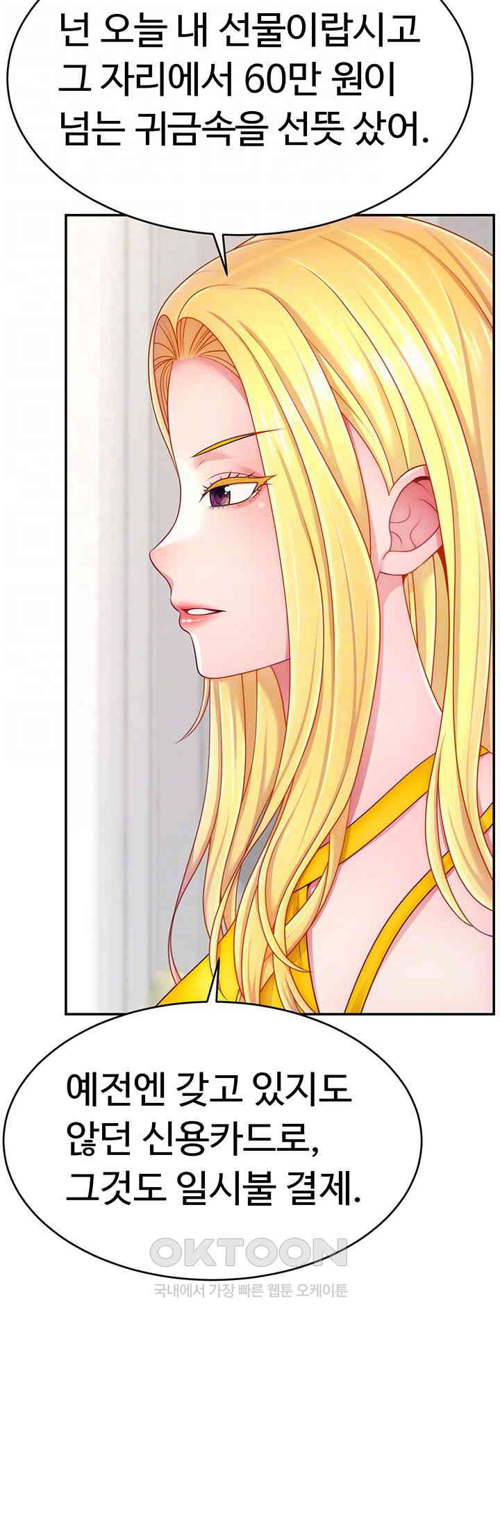 Making Friends With Streamers by Hacking! Raw Chapter 39 Page 4