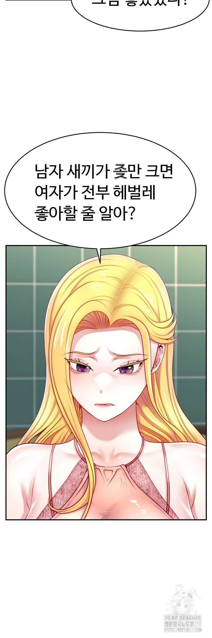 Making Friends With Streamers by Hacking! Raw Chapter 4 Page 15
