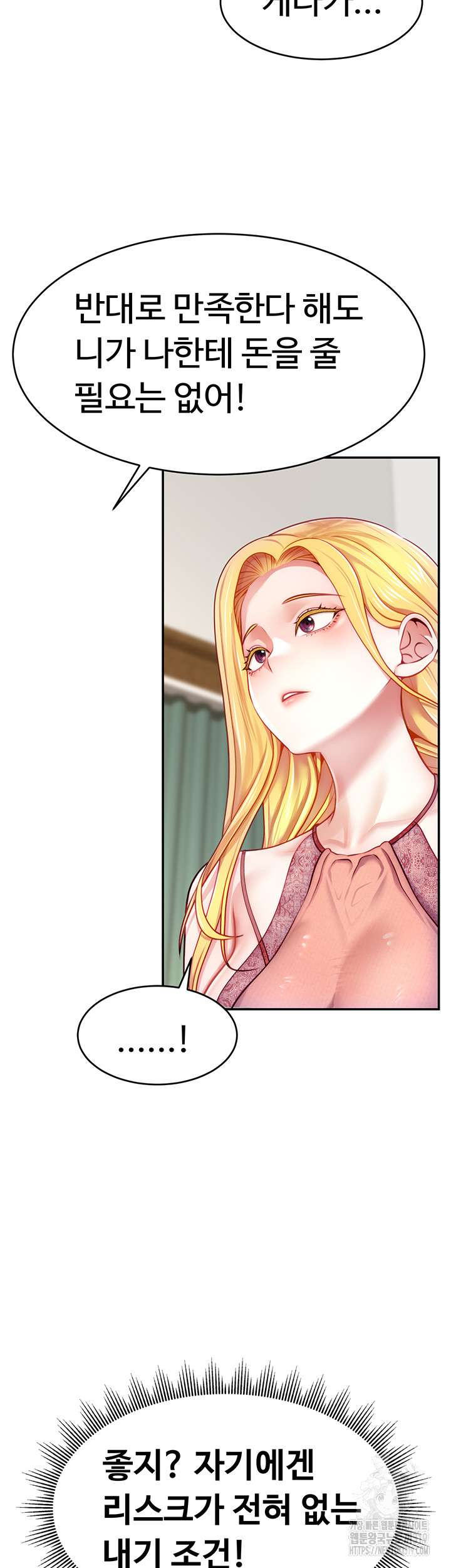 Making Friends With Streamers by Hacking! Raw Chapter 4 Page 18