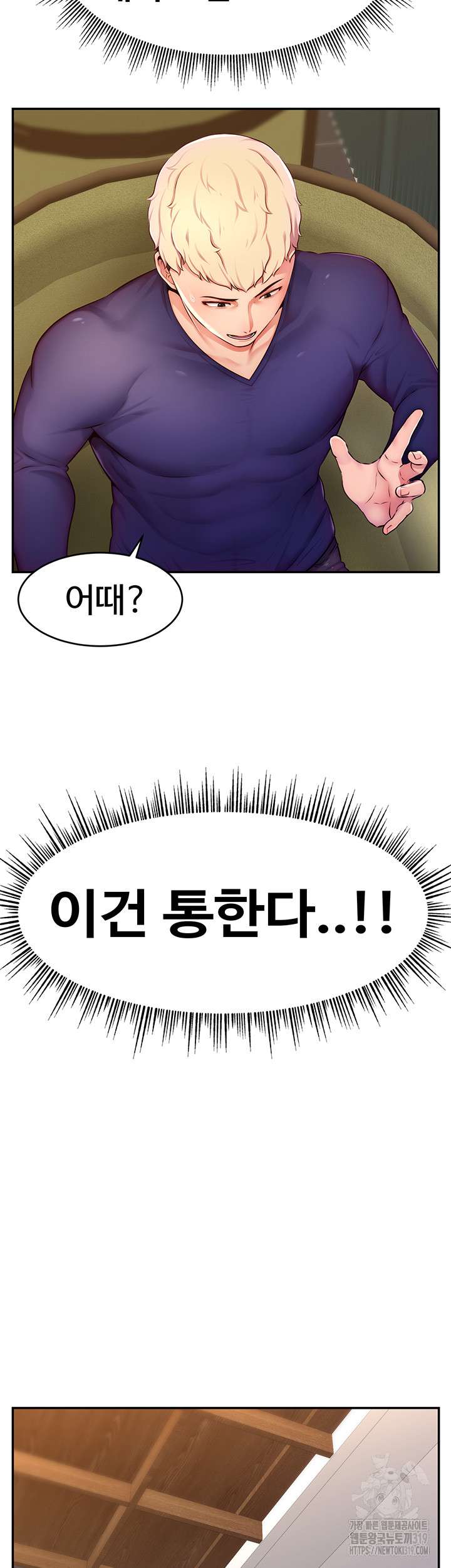 Making Friends With Streamers by Hacking! Raw Chapter 4 Page 19