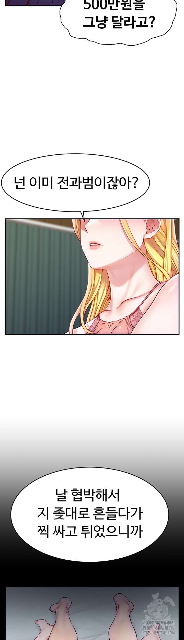 Making Friends With Streamers by Hacking! Raw Chapter 4 Page 28
