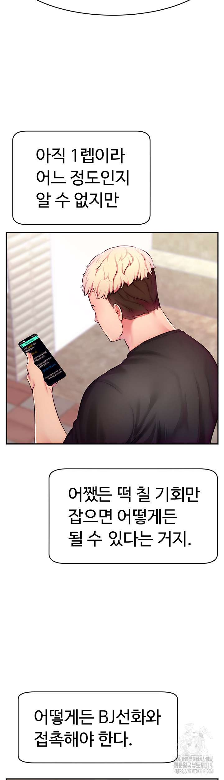 Making Friends With Streamers by Hacking! Raw Chapter 4 Page 3