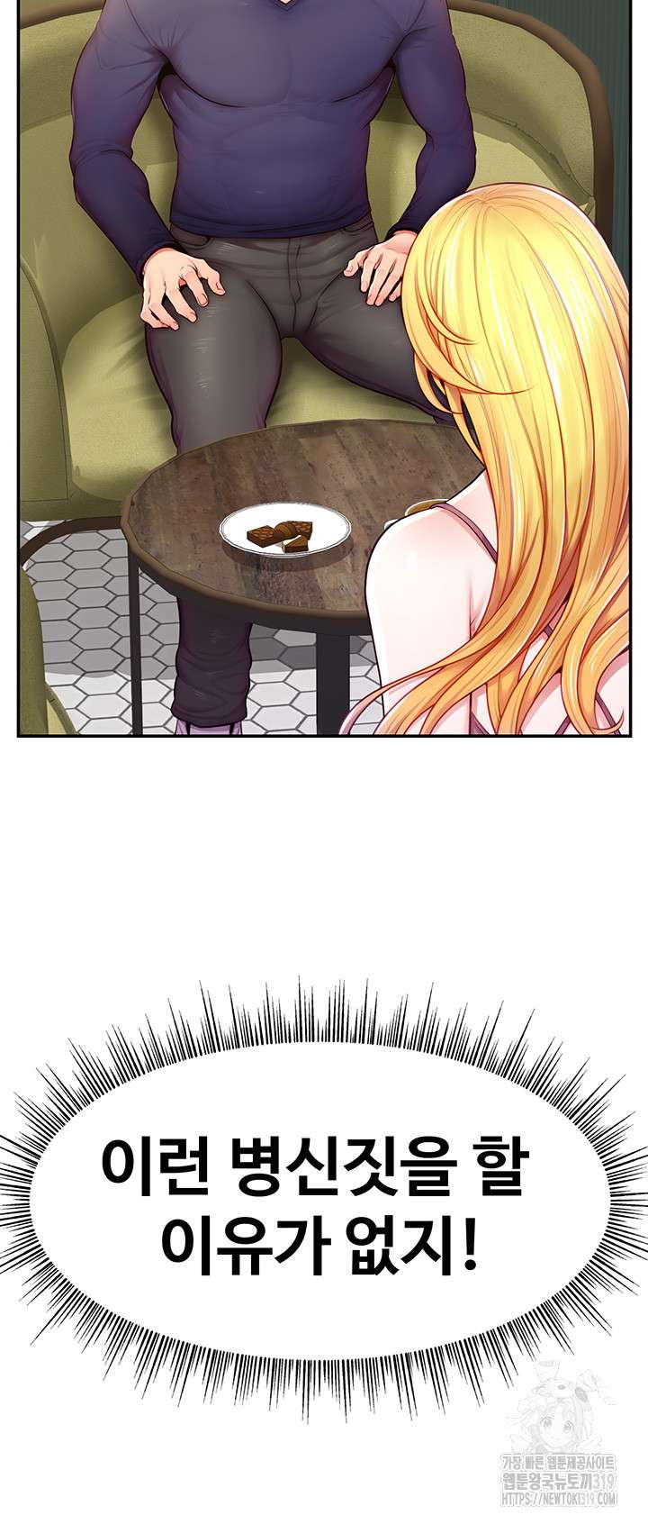 Making Friends With Streamers by Hacking! Raw Chapter 4 Page 33