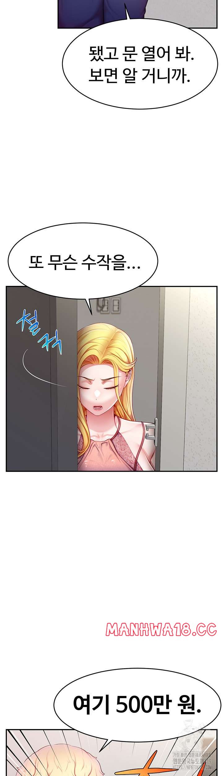 Making Friends With Streamers by Hacking! Raw Chapter 4 Page 39