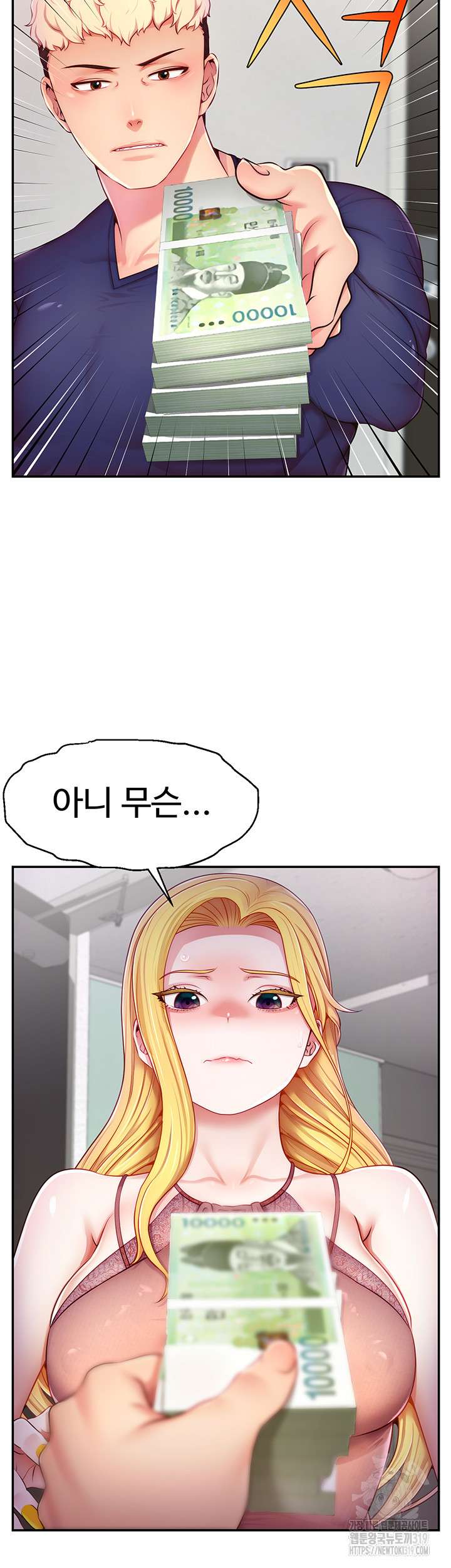 Making Friends With Streamers by Hacking! Raw Chapter 4 Page 40