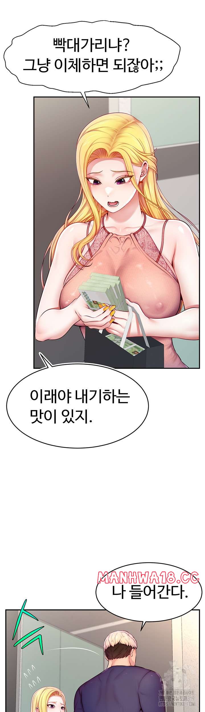 Making Friends With Streamers by Hacking! Raw Chapter 4 Page 43