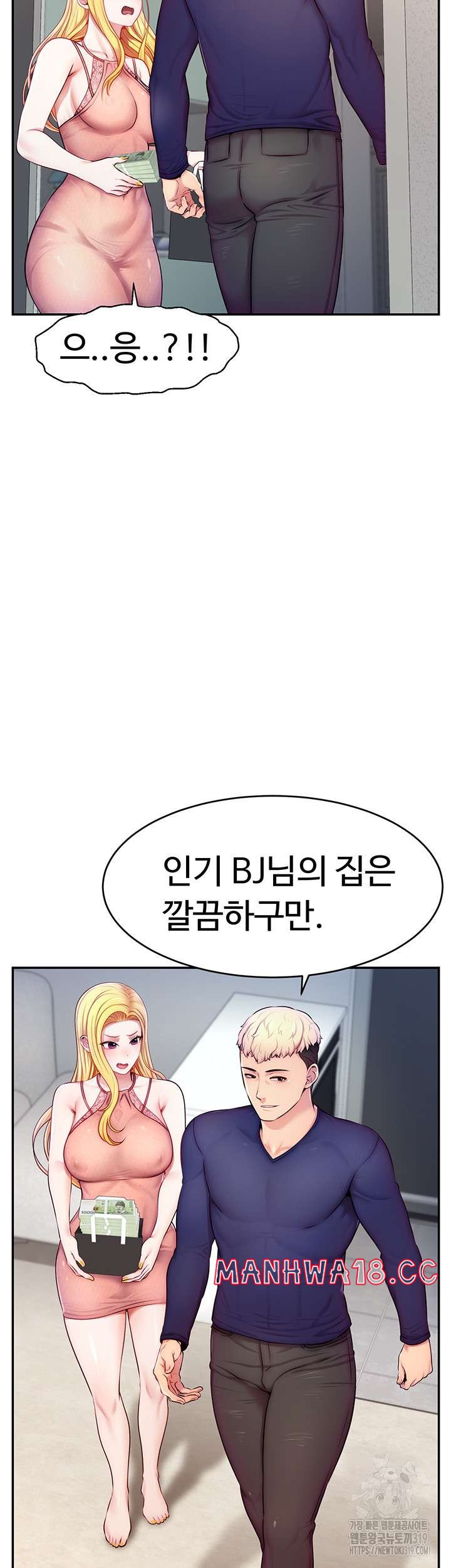 Making Friends With Streamers by Hacking! Raw Chapter 4 Page 44