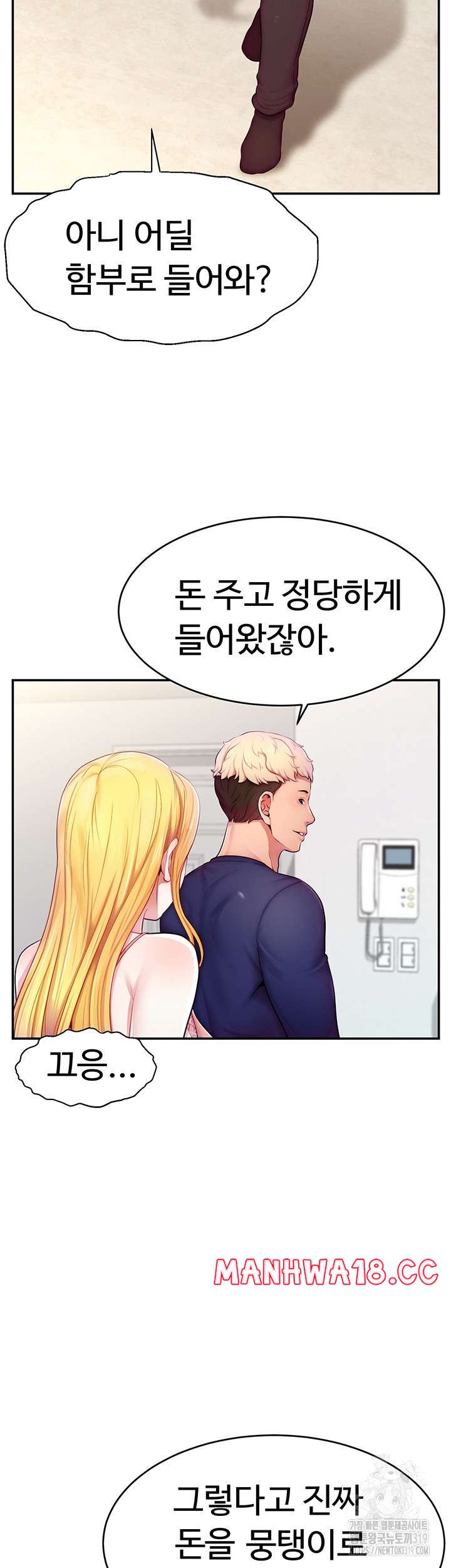 Making Friends With Streamers by Hacking! Raw Chapter 4 Page 45
