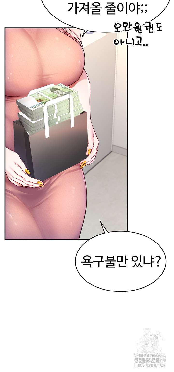Making Friends With Streamers by Hacking! Raw Chapter 4 Page 46