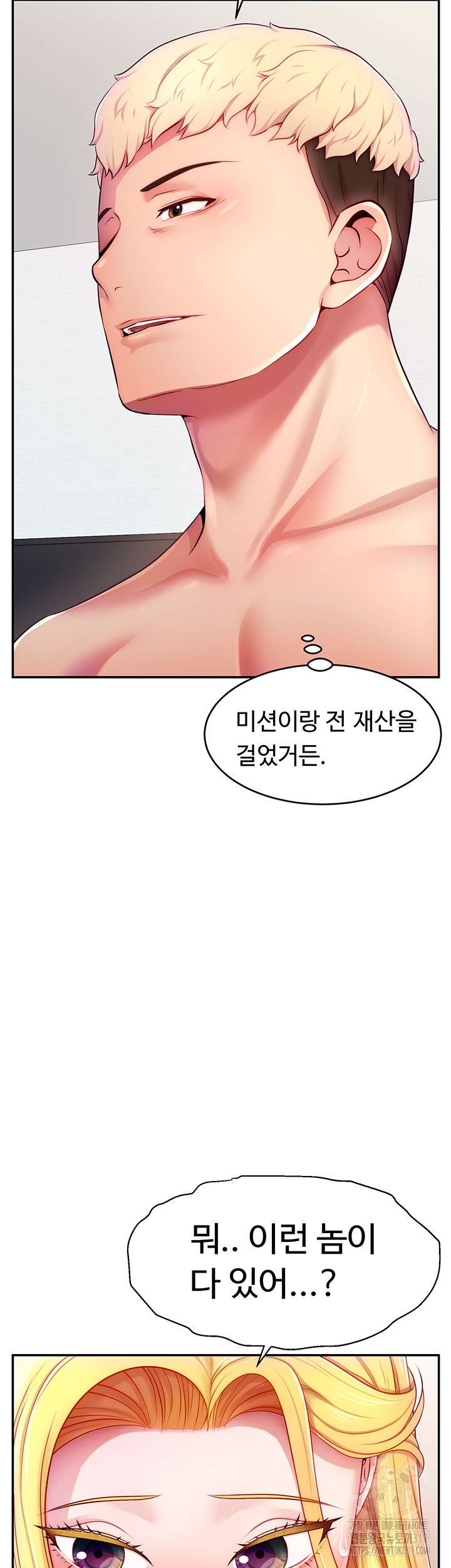 Making Friends With Streamers by Hacking! Raw Chapter 4 Page 50