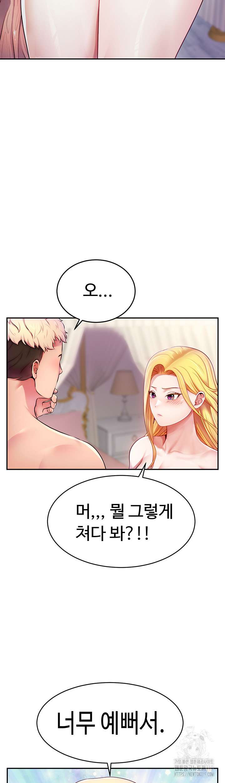 Making Friends With Streamers by Hacking! Raw Chapter 4 Page 54