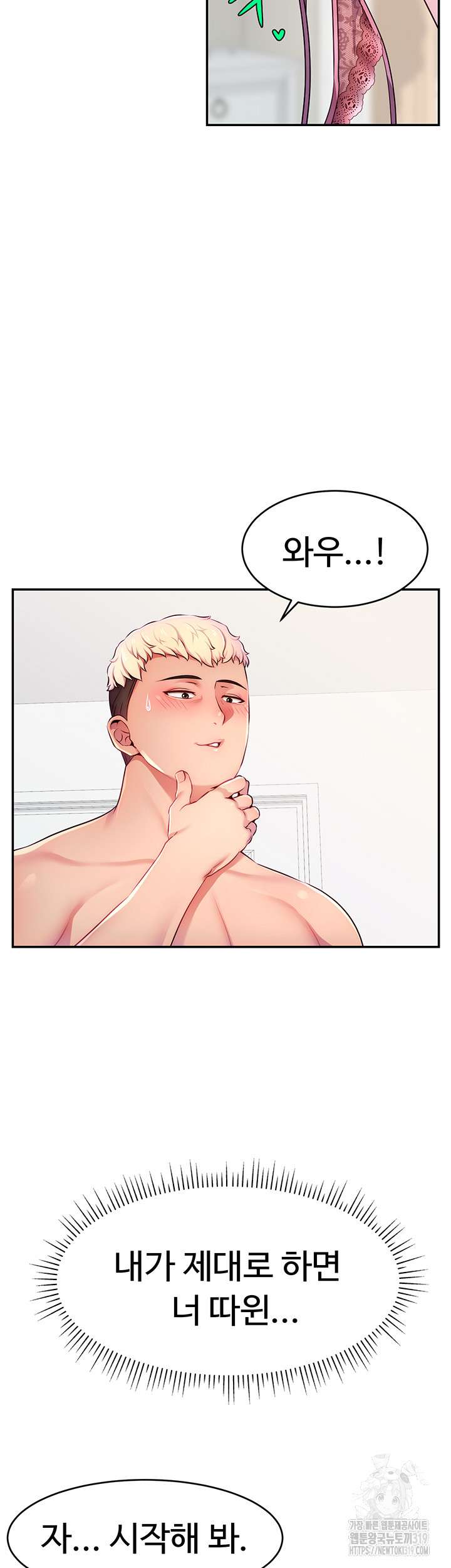 Making Friends With Streamers by Hacking! Raw Chapter 4 Page 57