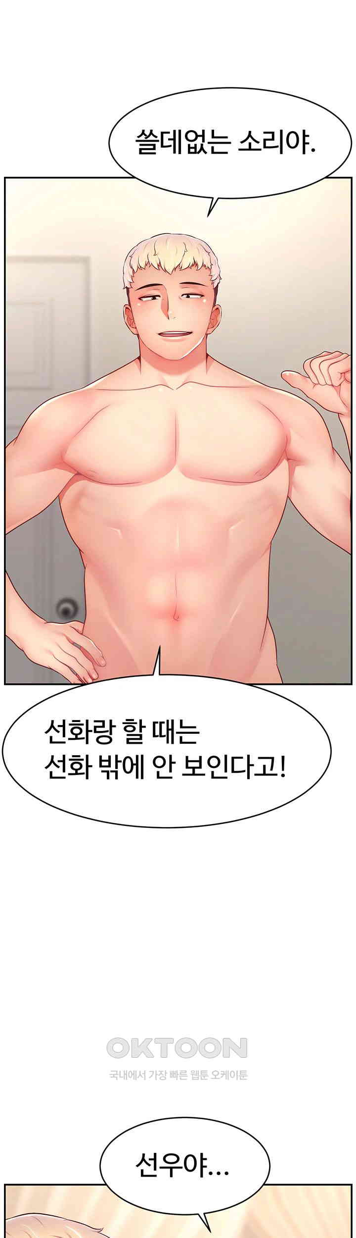 Making Friends With Streamers by Hacking! Raw Chapter 40 Page 33