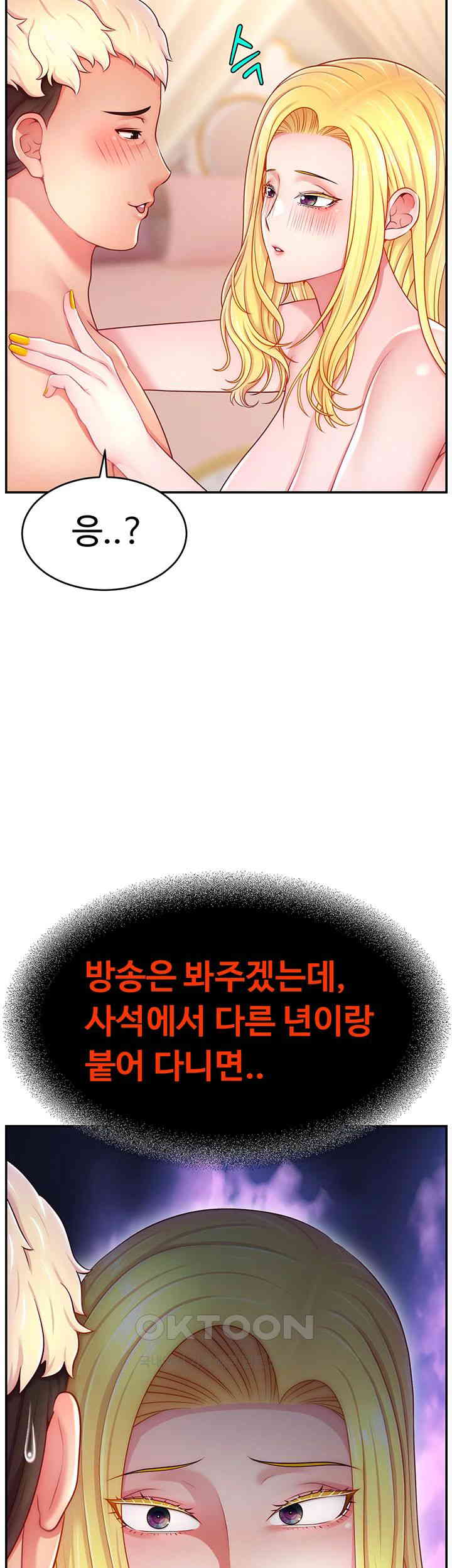 Making Friends With Streamers by Hacking! Raw Chapter 40 Page 34