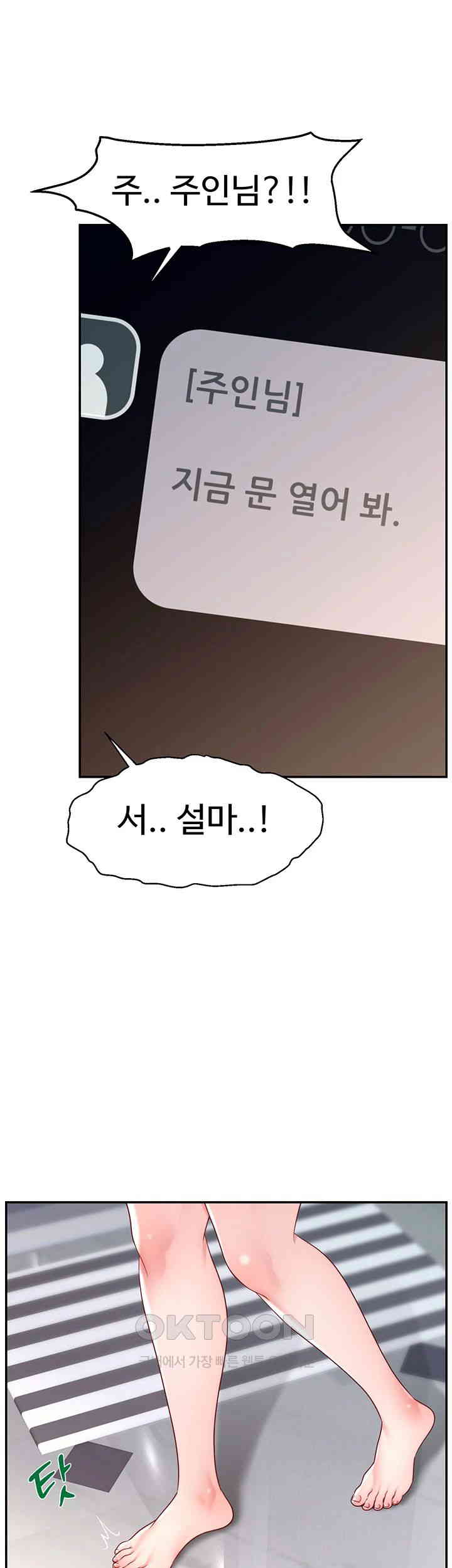 Making Friends With Streamers by Hacking! Raw Chapter 40 Page 42