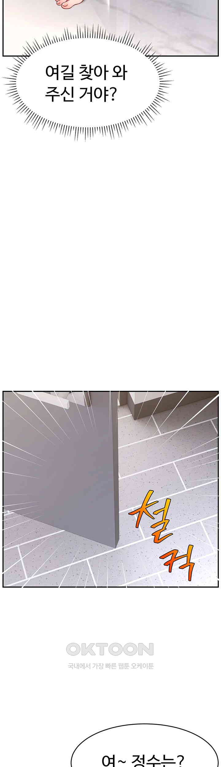 Making Friends With Streamers by Hacking! Raw Chapter 40 Page 43