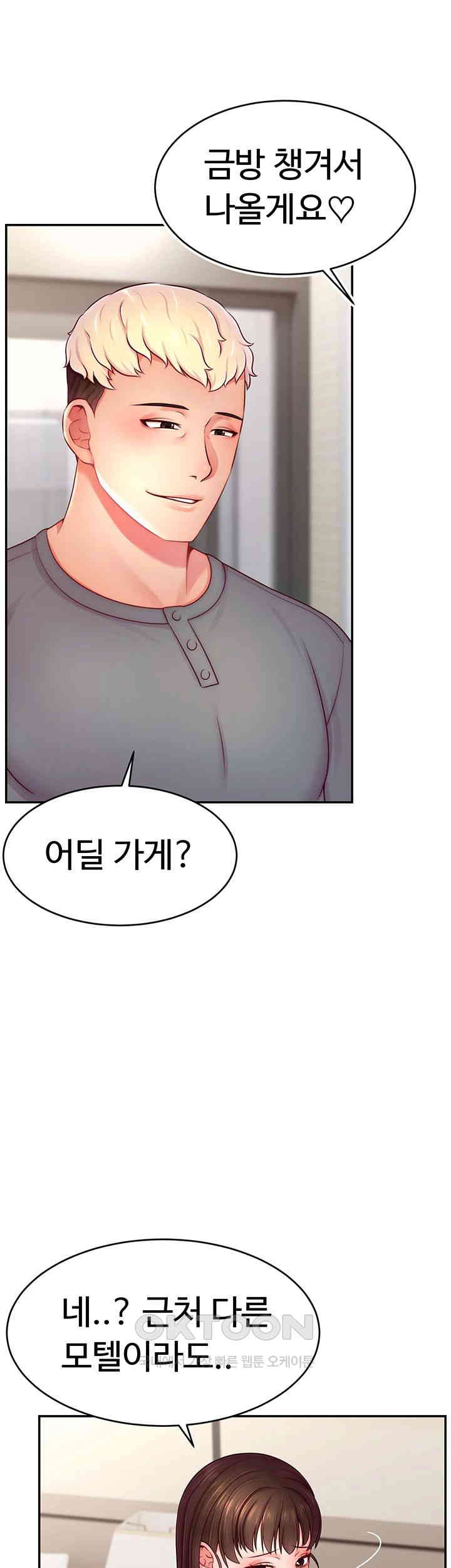 Making Friends With Streamers by Hacking! Raw Chapter 40 Page 46