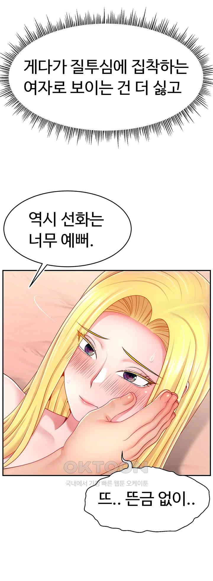 Making Friends With Streamers by Hacking! Raw Chapter 40 Page 5