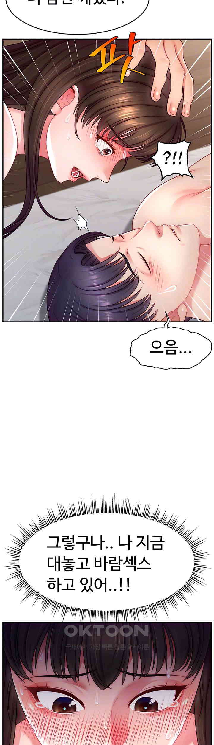 Making Friends With Streamers by Hacking! Raw Chapter 41 Page 12