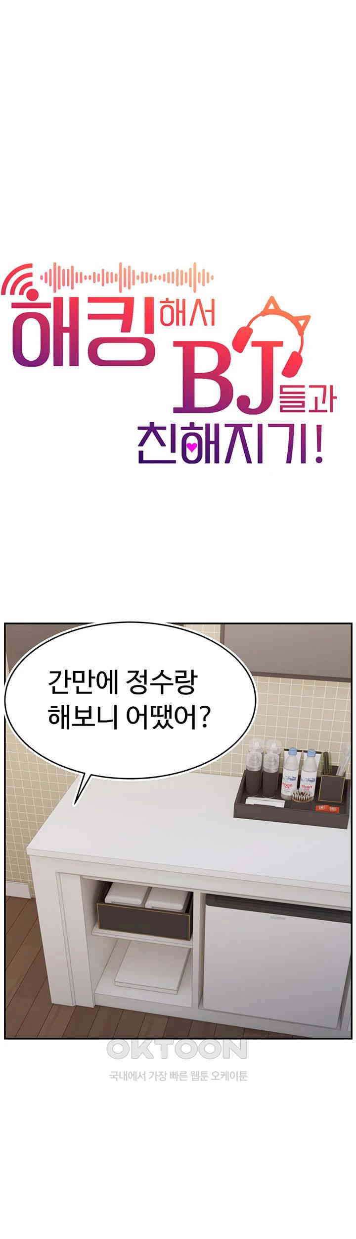 Making Friends With Streamers by Hacking! Raw Chapter 41 Page 16