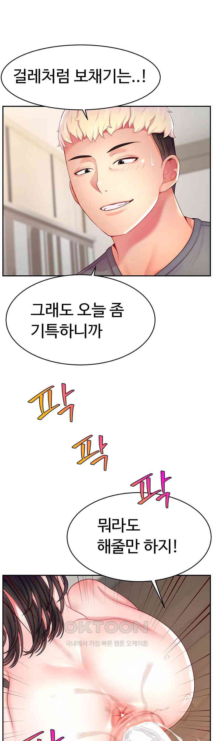 Making Friends With Streamers by Hacking! Raw Chapter 41 Page 39