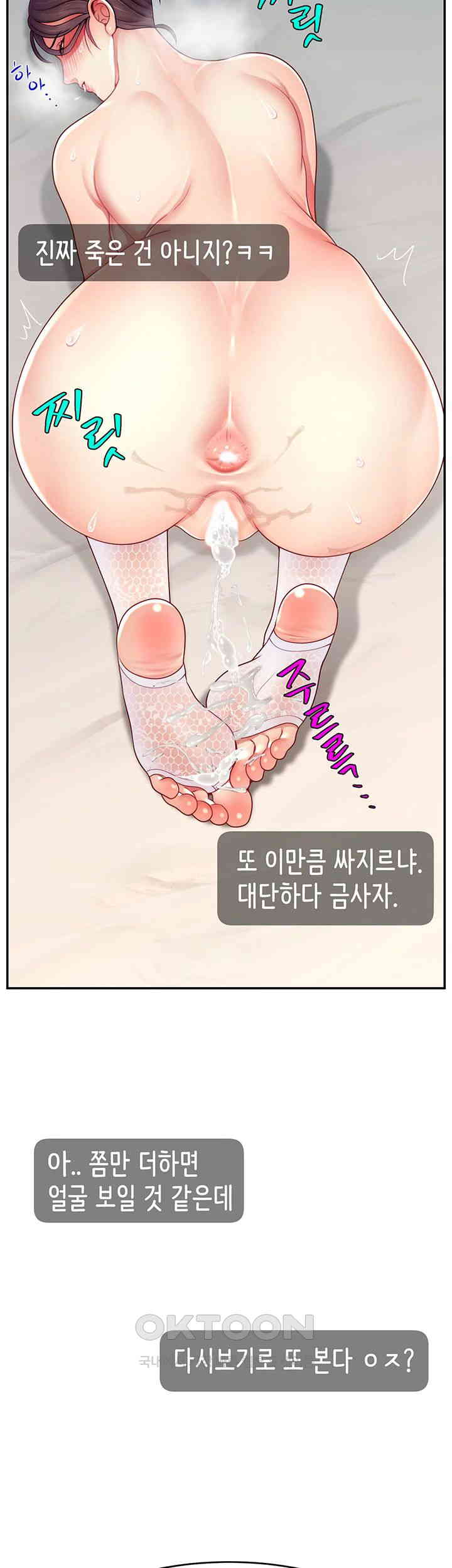 Making Friends With Streamers by Hacking! Raw Chapter 42 Page 52