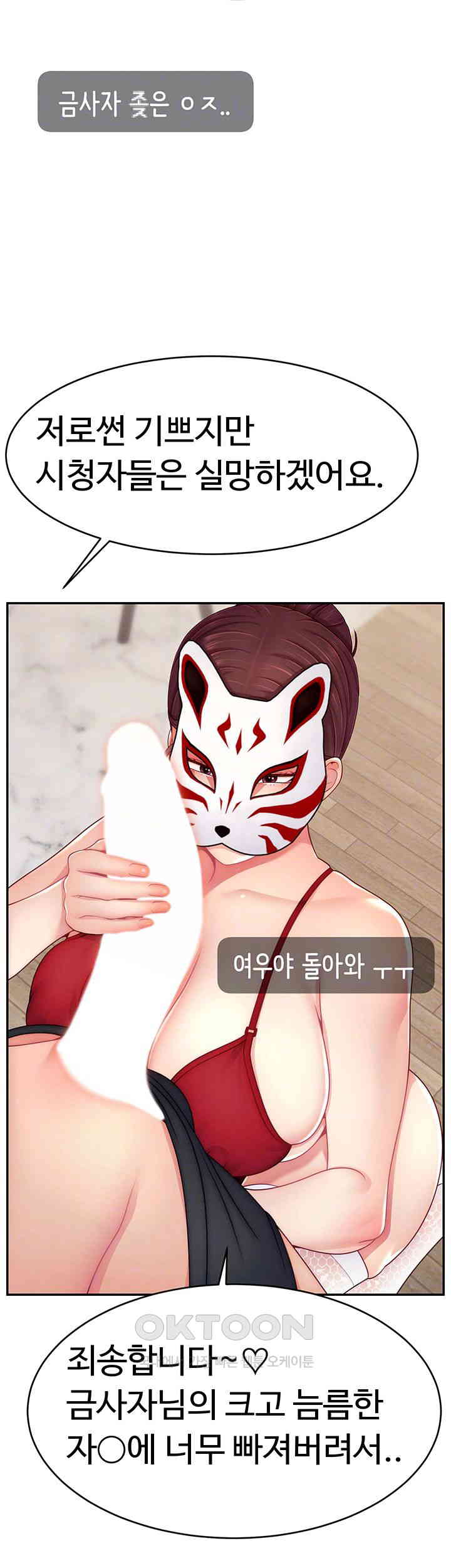 Making Friends With Streamers by Hacking! Raw Chapter 42 Page 9