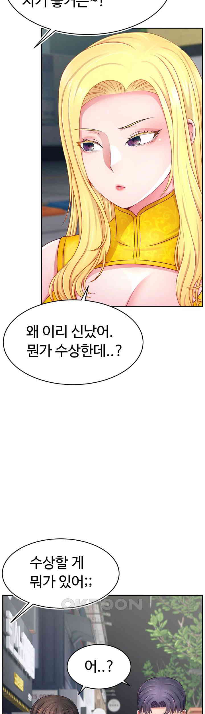 Making Friends With Streamers by Hacking! Raw Chapter 43 Page 11