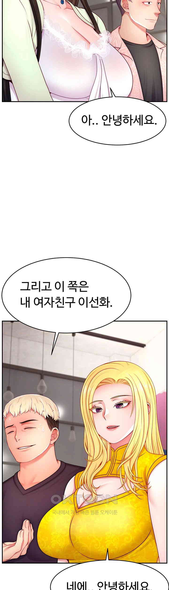 Making Friends With Streamers by Hacking! Raw Chapter 43 Page 15