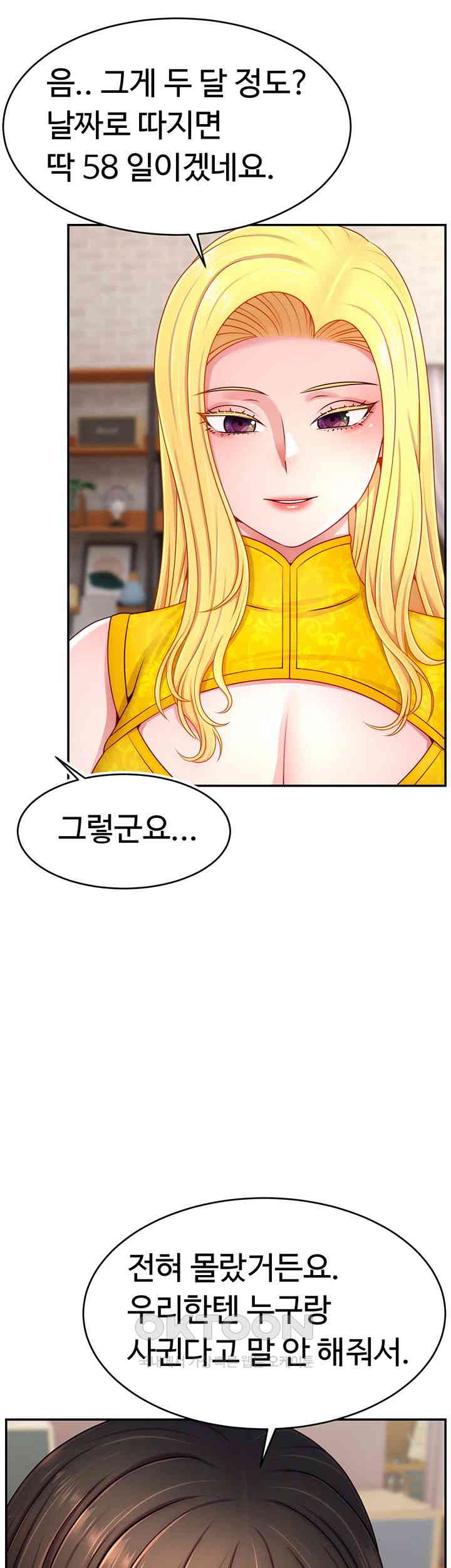 Making Friends With Streamers by Hacking! Raw Chapter 43 Page 19
