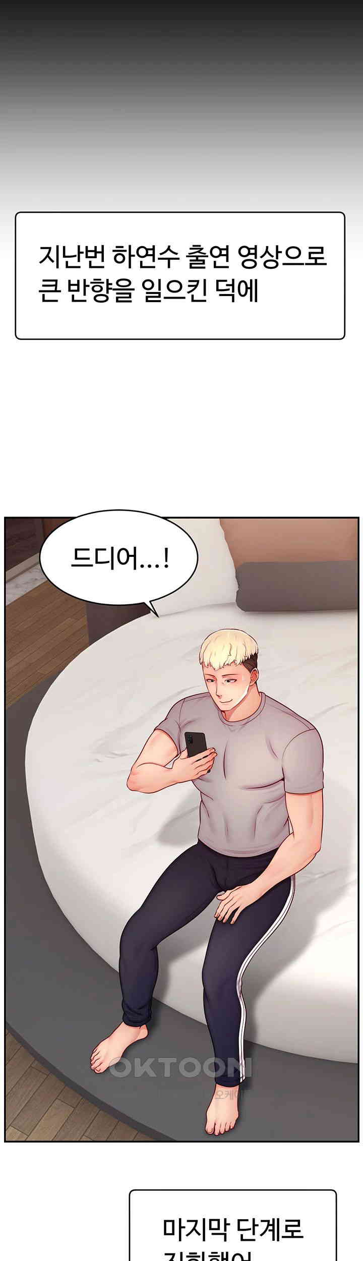 Making Friends With Streamers by Hacking! Raw Chapter 43 Page 2