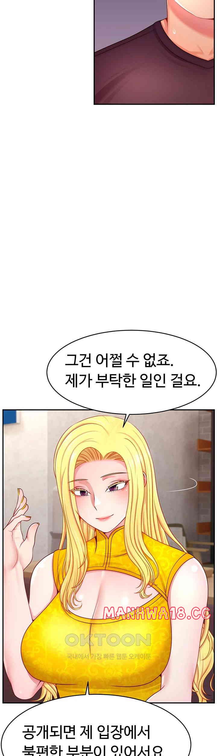 Making Friends With Streamers by Hacking! Raw Chapter 43 Page 21