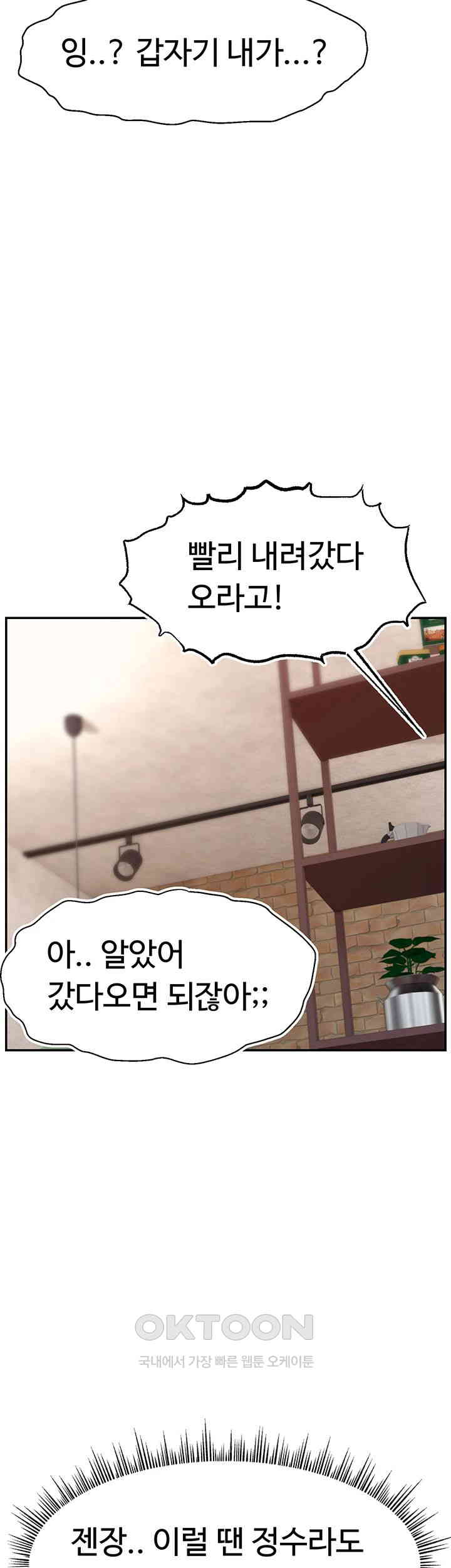 Making Friends With Streamers by Hacking! Raw Chapter 43 Page 26