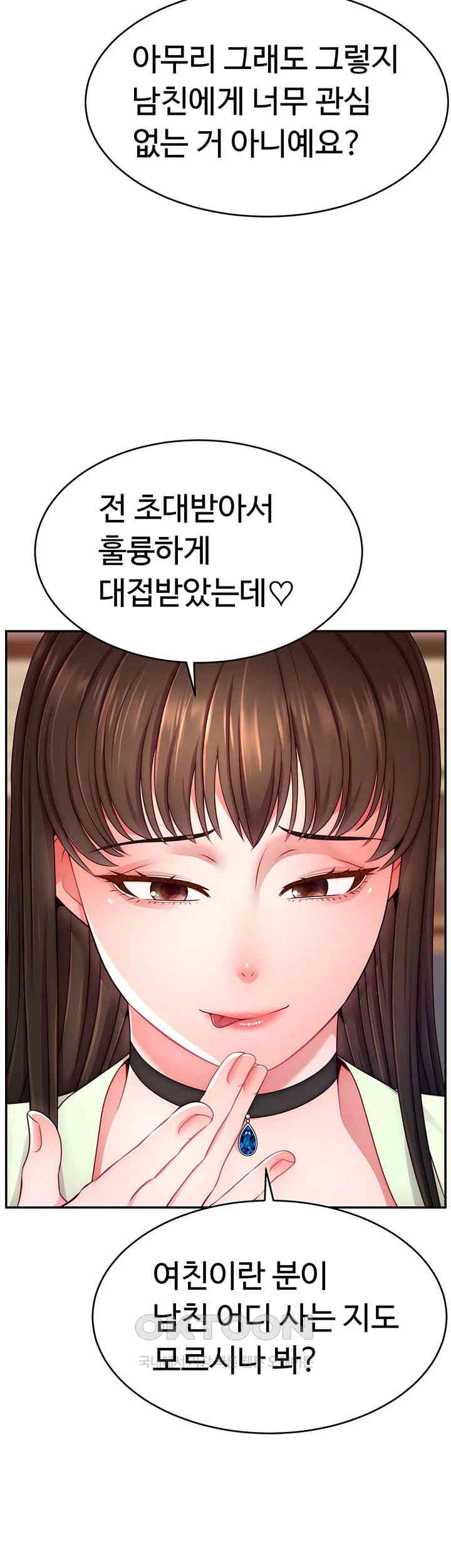 Making Friends With Streamers by Hacking! Raw Chapter 43 Page 30
