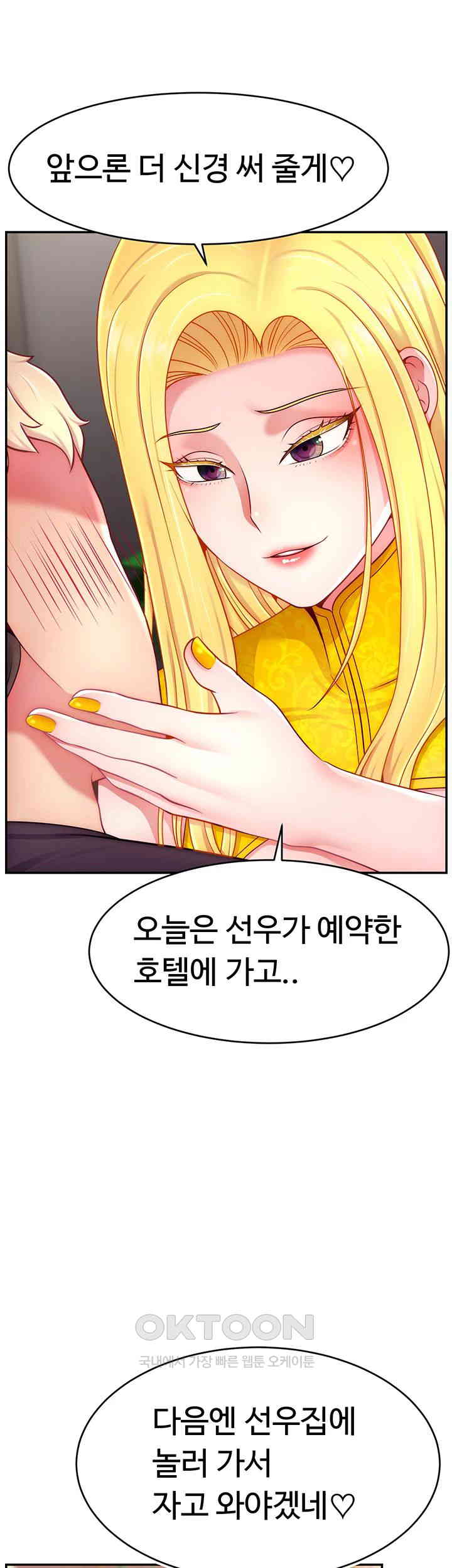 Making Friends With Streamers by Hacking! Raw Chapter 43 Page 34