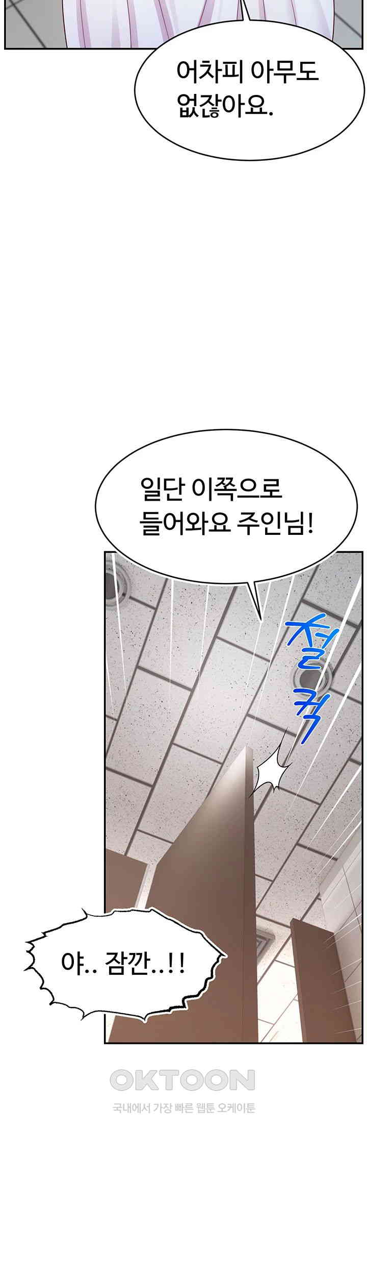 Making Friends With Streamers by Hacking! Raw Chapter 43 Page 39
