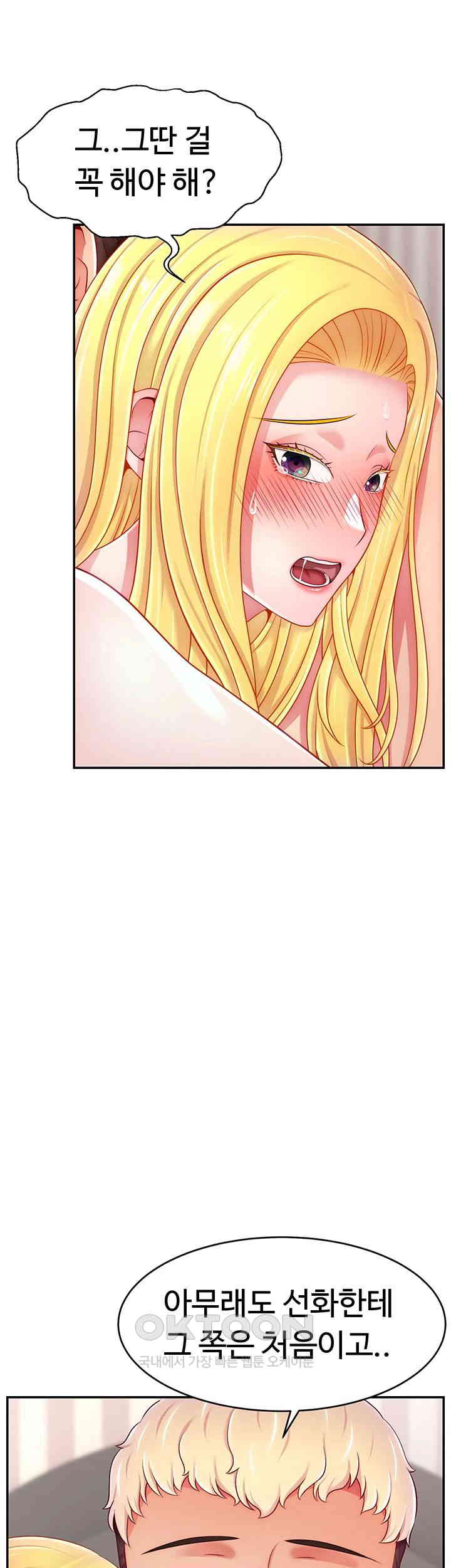 Making Friends With Streamers by Hacking! Raw Chapter 44 Page 15