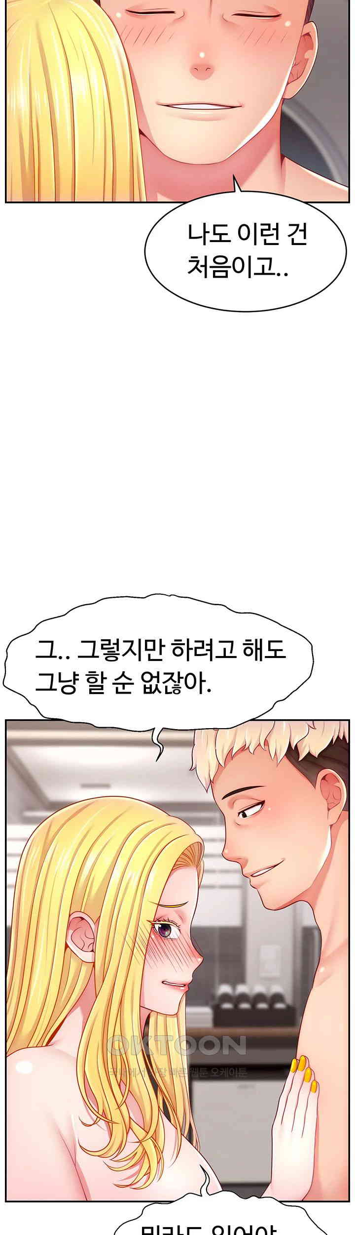 Making Friends With Streamers by Hacking! Raw Chapter 44 Page 16