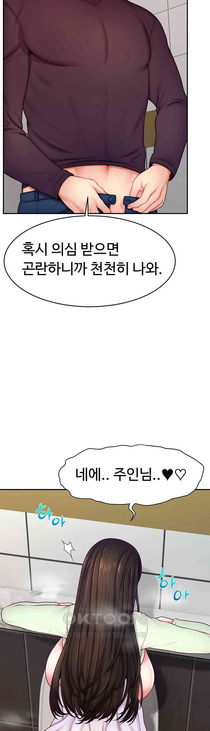 Making Friends With Streamers by Hacking! Raw Chapter 44 Page 2