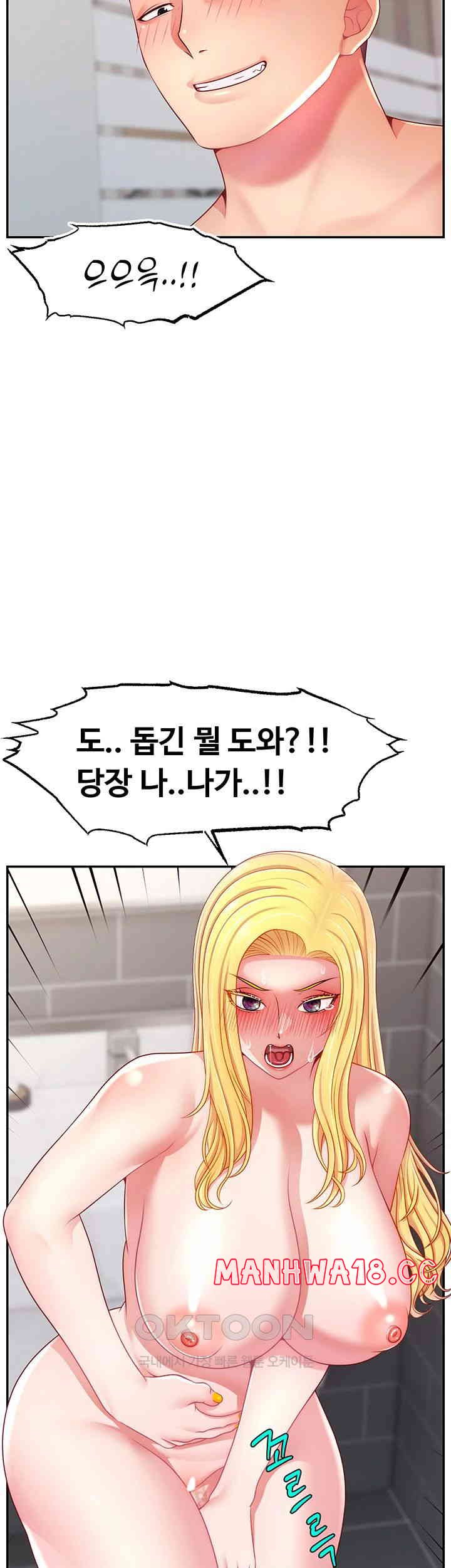 Making Friends With Streamers by Hacking! Raw Chapter 44 Page 21