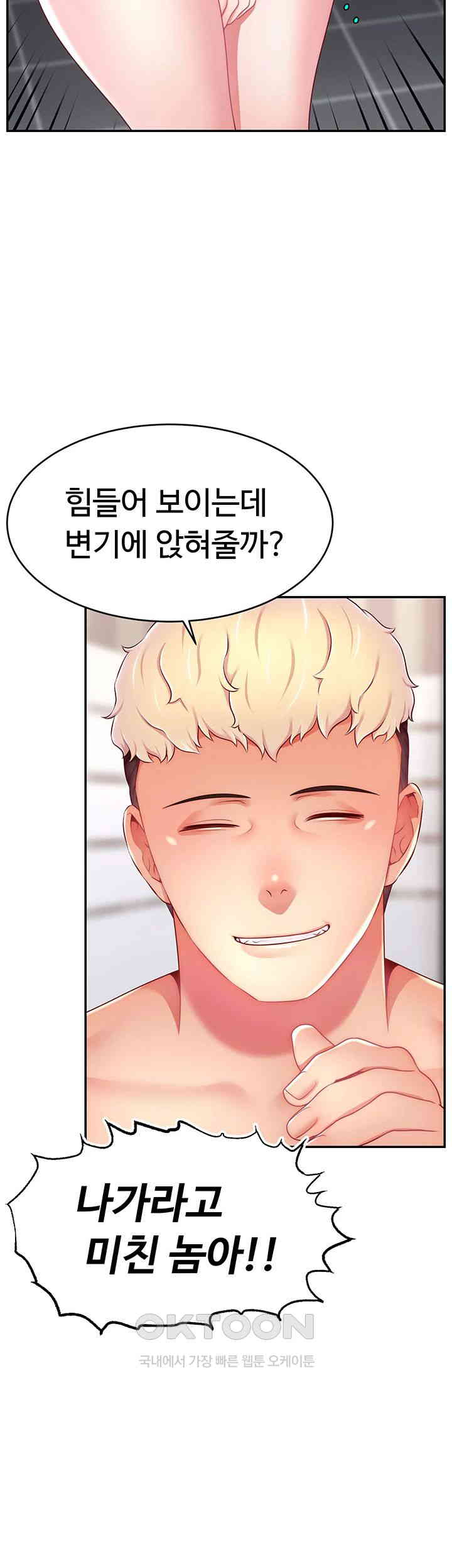 Making Friends With Streamers by Hacking! Raw Chapter 44 Page 22