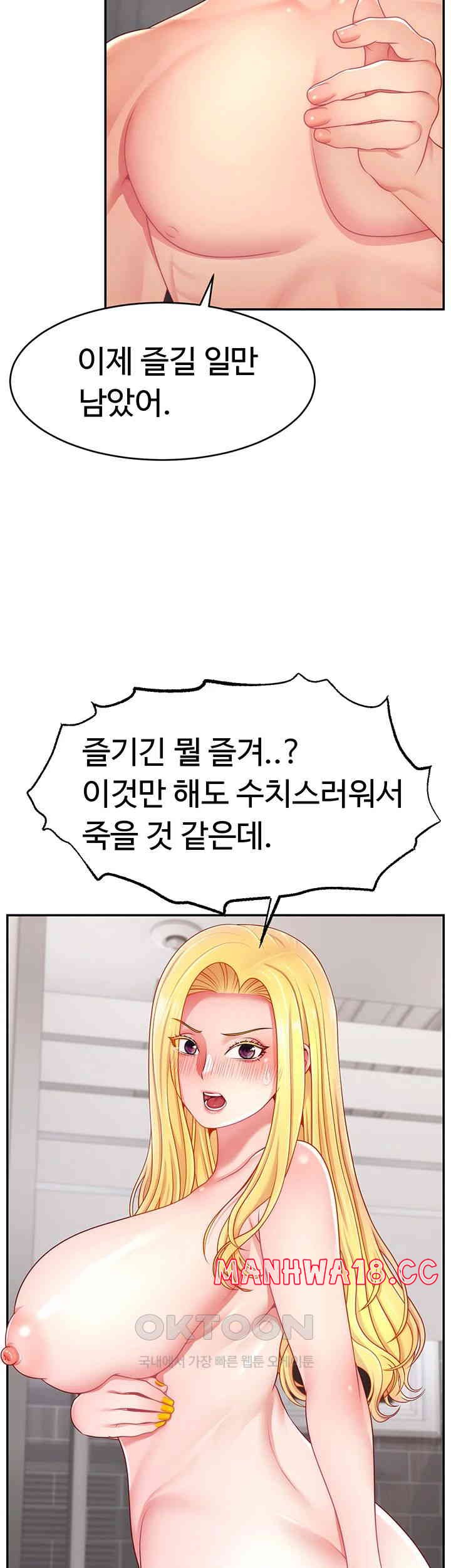 Making Friends With Streamers by Hacking! Raw Chapter 44 Page 24