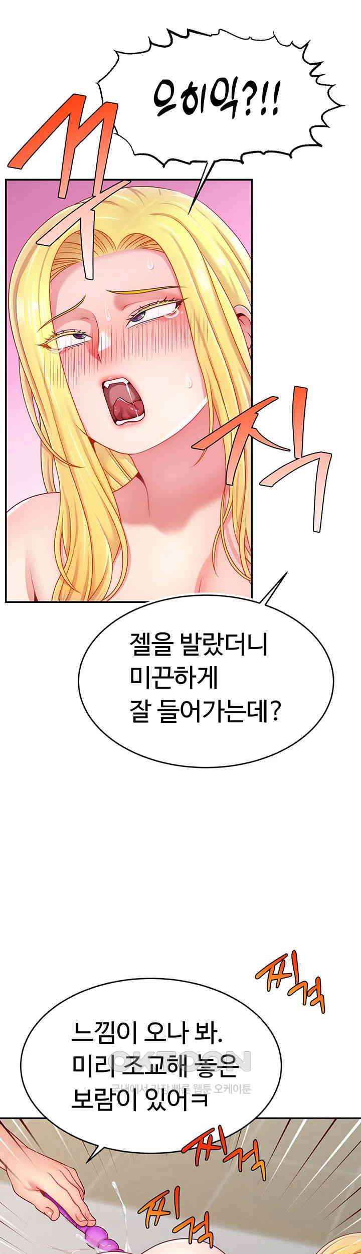 Making Friends With Streamers by Hacking! Raw Chapter 44 Page 27
