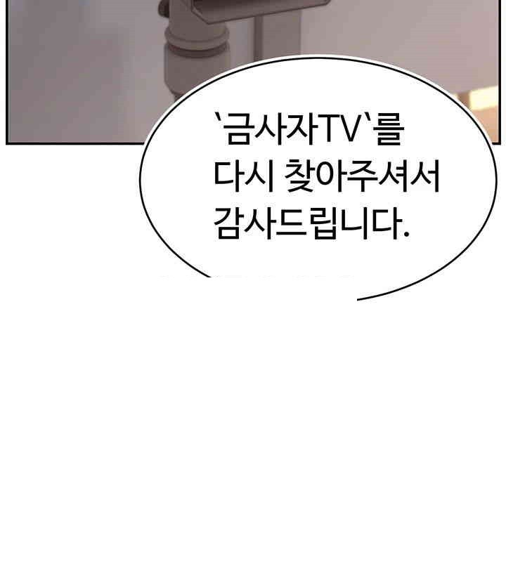 Making Friends With Streamers by Hacking! Raw Chapter 45 Page 5